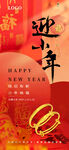 迎小年 海报