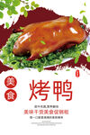 烤鸭