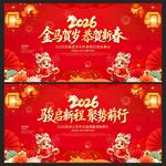 2026年马年年会舞台背景