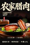 农家腊肉海报