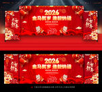 2026年迎新晚会背景