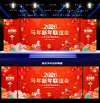 2026年新年联谊会