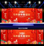新年联谊会舞台背景