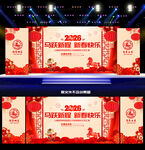 2026年马年年会舞台背景