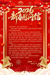 2026马年新春慰问信