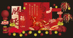 2026马年年会背景