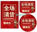 全场清货