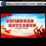 义务教育均衡发展