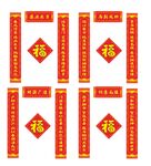 新春对联福字装饰套装