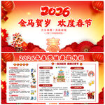 2026春节宣传栏