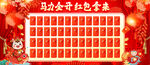马年红包墙
