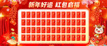 马年红包墙新年红包