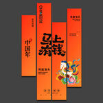 春节吊旗
