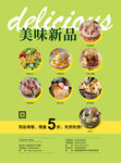 美食促销海报