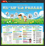 儿童青少年五健展板