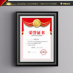 荣誉证书