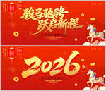 2026马年海报