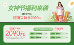 女神节福利来袭