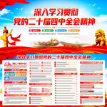 学习贯彻二十届四中全会