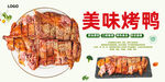 烤鸭
