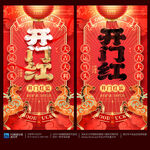 开门红
