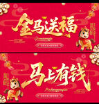 马年展板