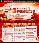 二十届中央纪委五次全会