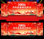 新春联欢晚会背景