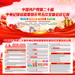 中央纪委第五次全体会议公报