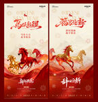 马年除夕春节中式红金海报