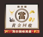 黄金回收广告图