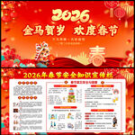 2026年春节安全与健康