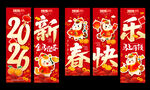 新春快乐喜庆海报