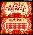 2026马年闹元宵节猜灯谜展板