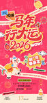 马年行大运 春节 新年海报