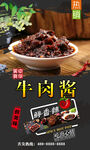 牛肉酱  