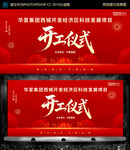 开工仪式 红色背景