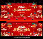 迎新春晚会背景