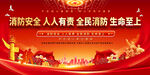 消防安全宣传背景