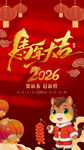 2026马年喜庆吉祥插画