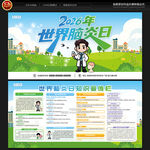 世界脑炎日宣传栏