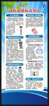 预防流感知识展架