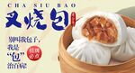 叉烧包海报 