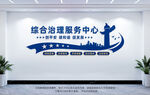 综治中心文化墙