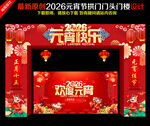 2026年马年元宵节拱门
