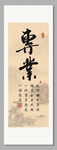 业精于勤 专业装饰画挂画