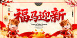 福马迎新喜庆节日画面