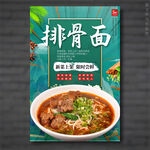 排骨面