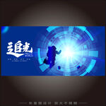 会议背景板科技展板高峰论坛