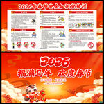 2026年马年春节宣传栏